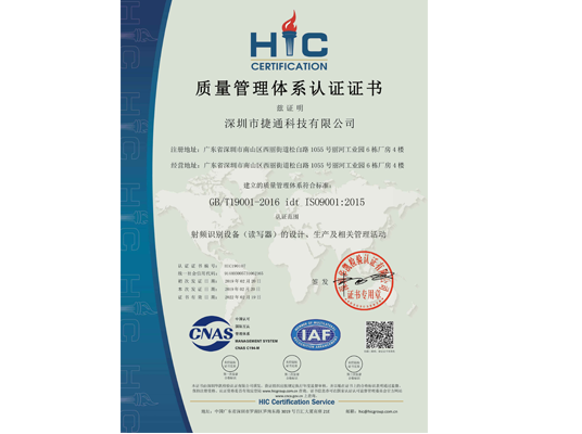 ISO9001質量管理體系認證證書