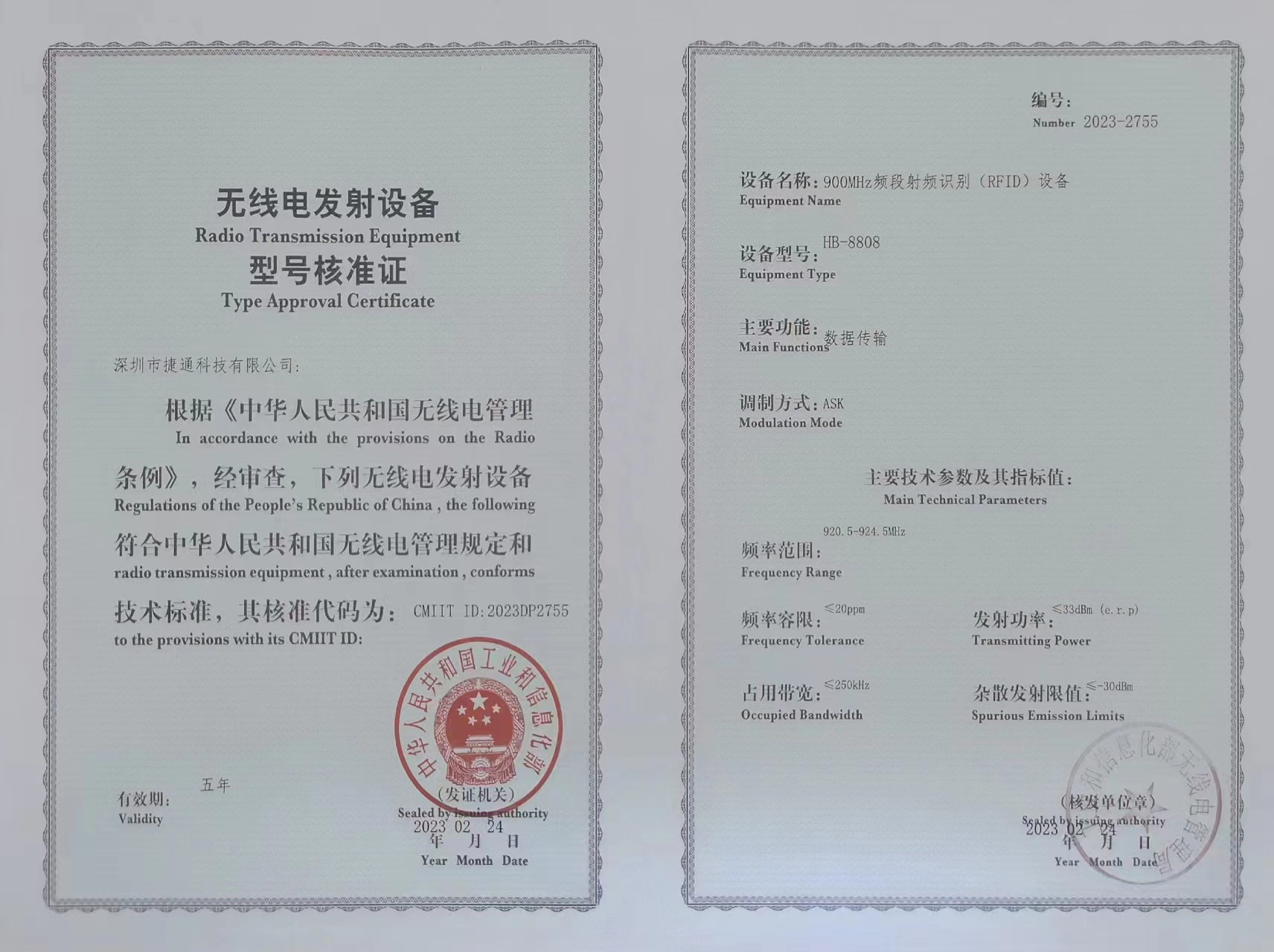 無線電發射設備型號核準證