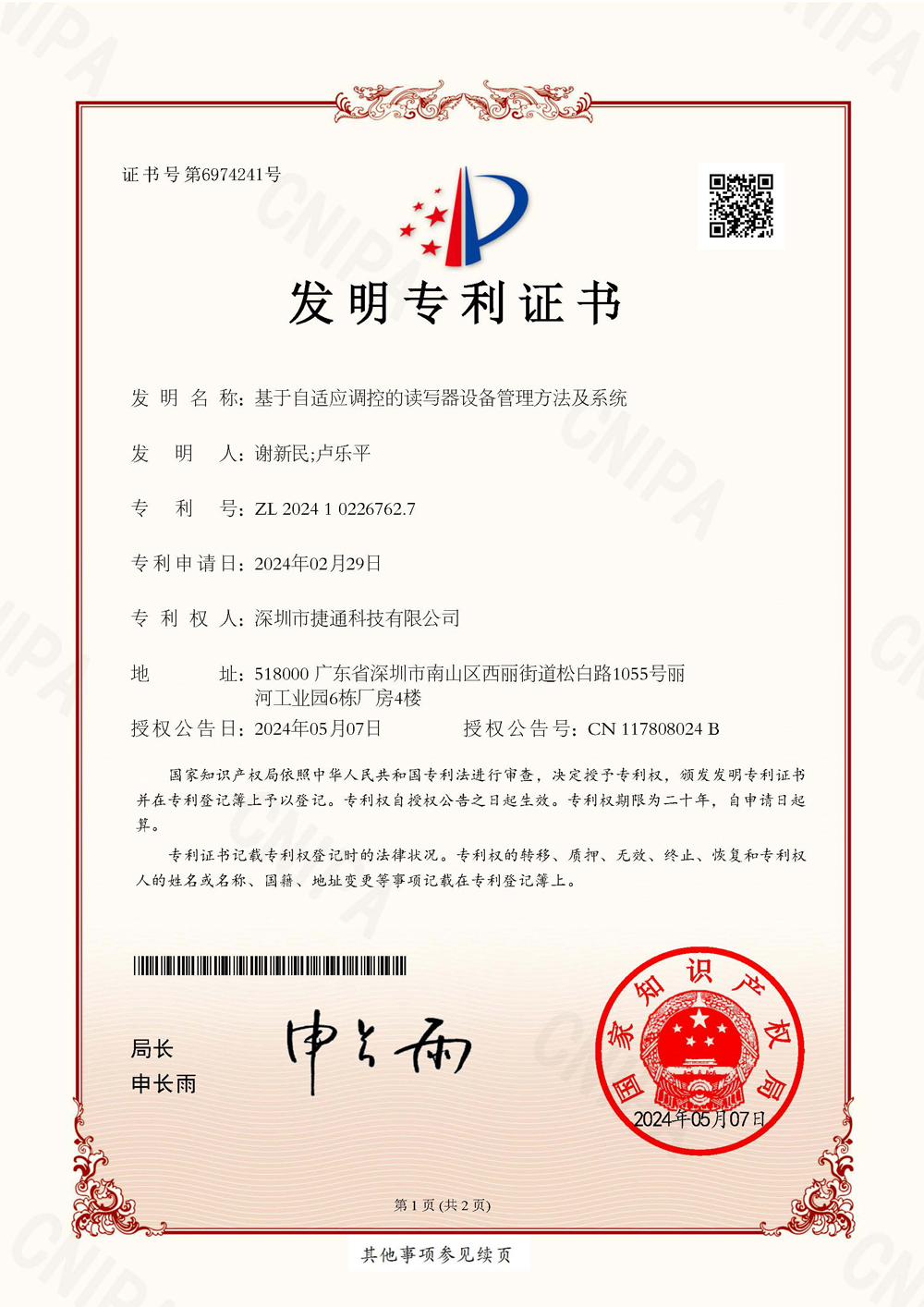 基于自適應調控的讀寫器設備管理方法及系統