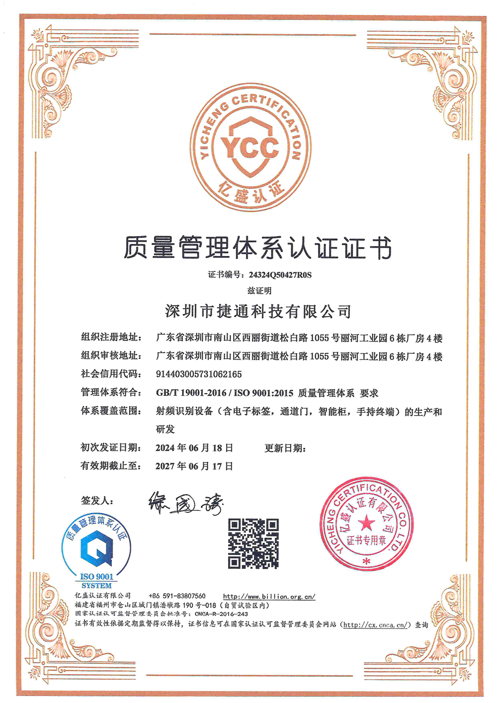 質量/環境/職業健康安全管理體系認證證書